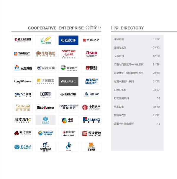 簾享、日兆—部分戰(zhàn)略及長期合作商